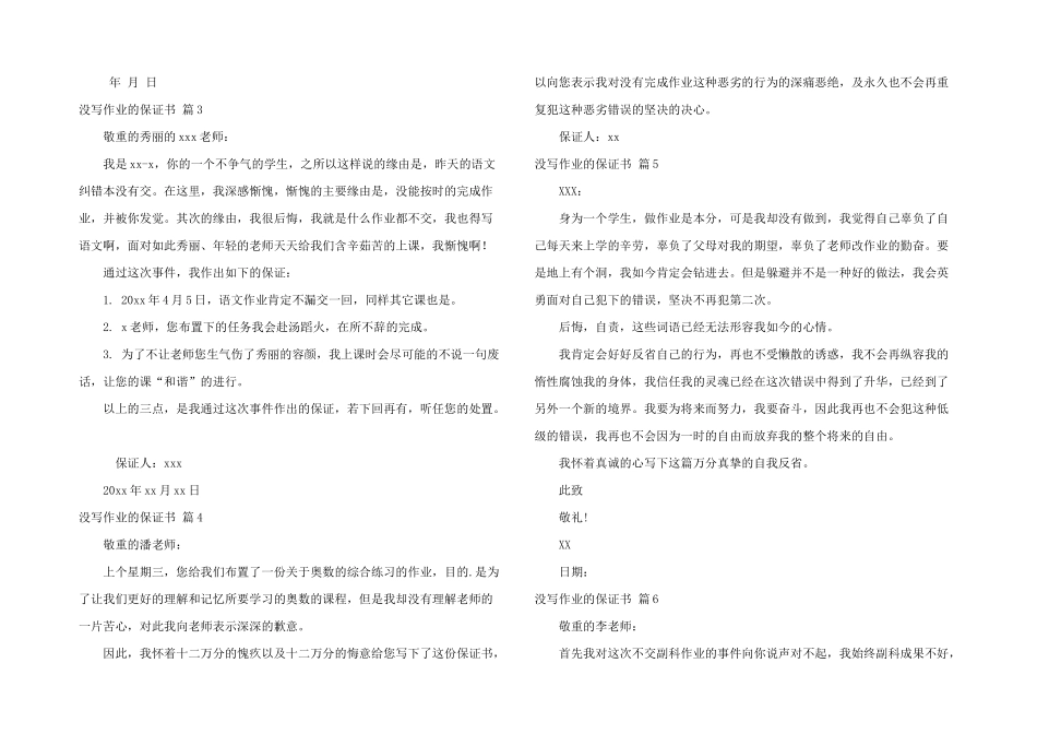 没写作业的保证书模板锦集6篇_第2页