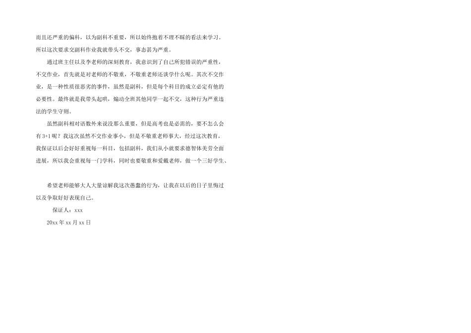 没写作业的保证书模板锦集6篇_第3页