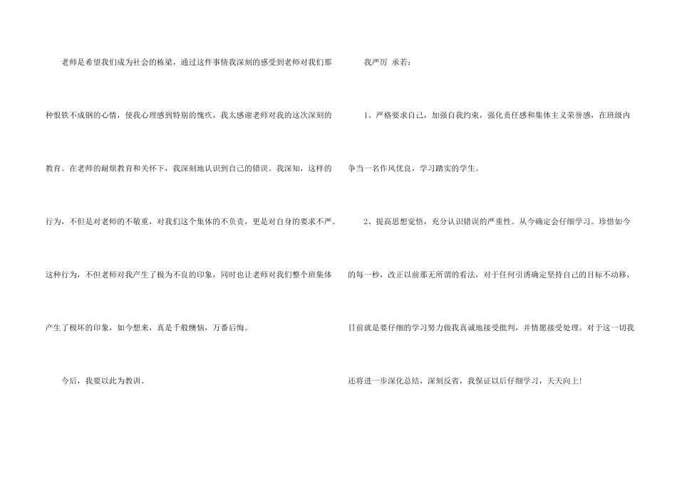 没写作业的保证书模板汇总6篇_第2页
