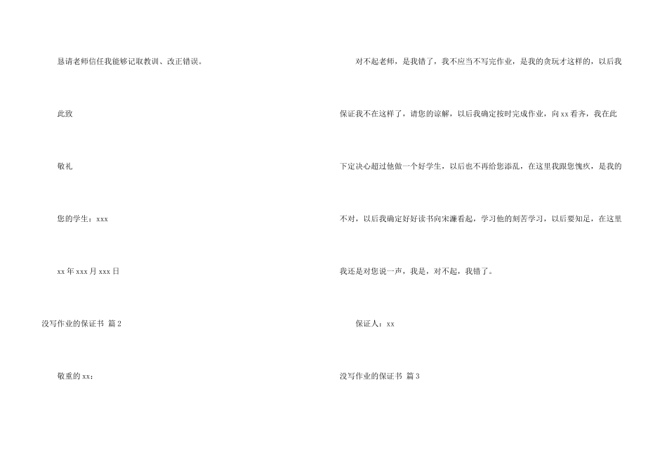 没写作业的保证书模板汇总6篇_第3页