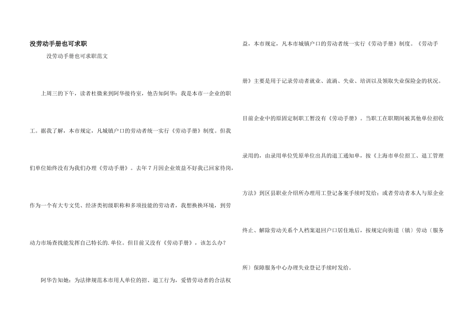 没劳动手册也可求职_第1页