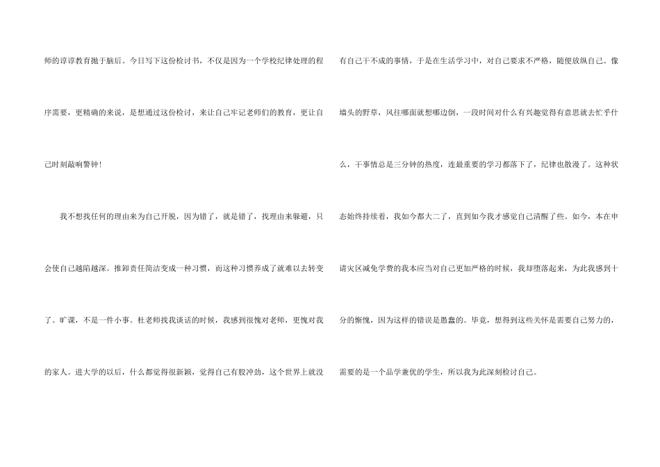 没去上课检讨书_第2页