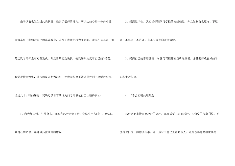 没去上课检讨书_第3页