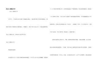 没去上课检讨书