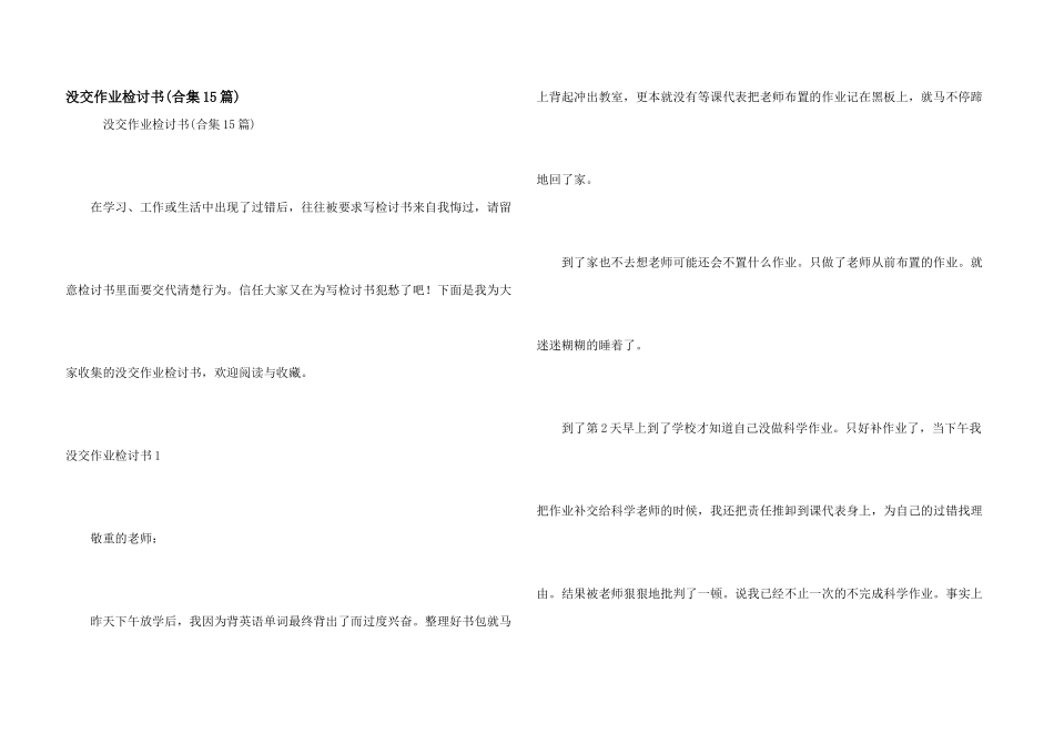 没交作业检讨书_第1页