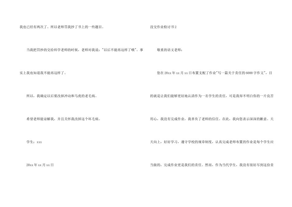 没交作业检讨书_第2页