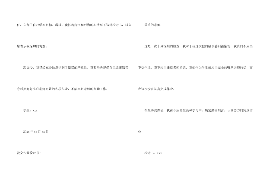 没交作业检讨书_第3页