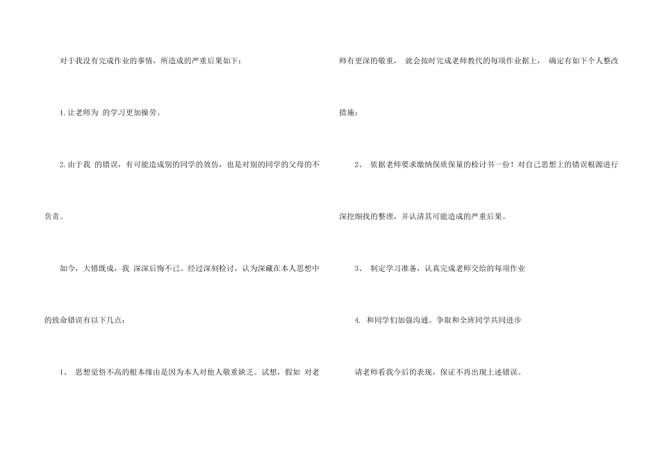没写完的作业检讨书_第2页