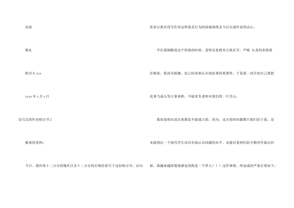 没写完的作业检讨书_第3页