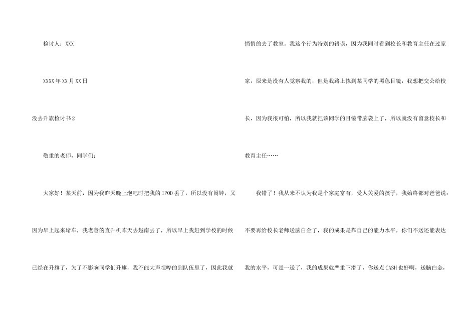 没去升旗检讨书12篇_第2页
