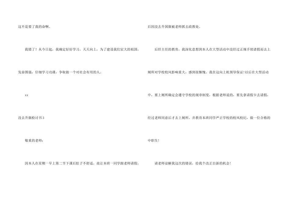 没去升旗检讨书12篇_第3页
