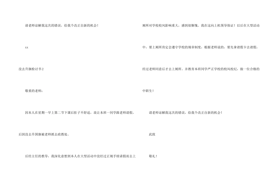 没去升旗检讨书_第2页