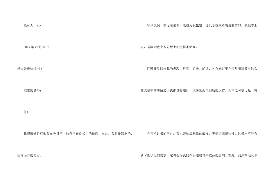 没去升旗检讨书_第3页