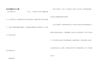 没去升旗检讨书