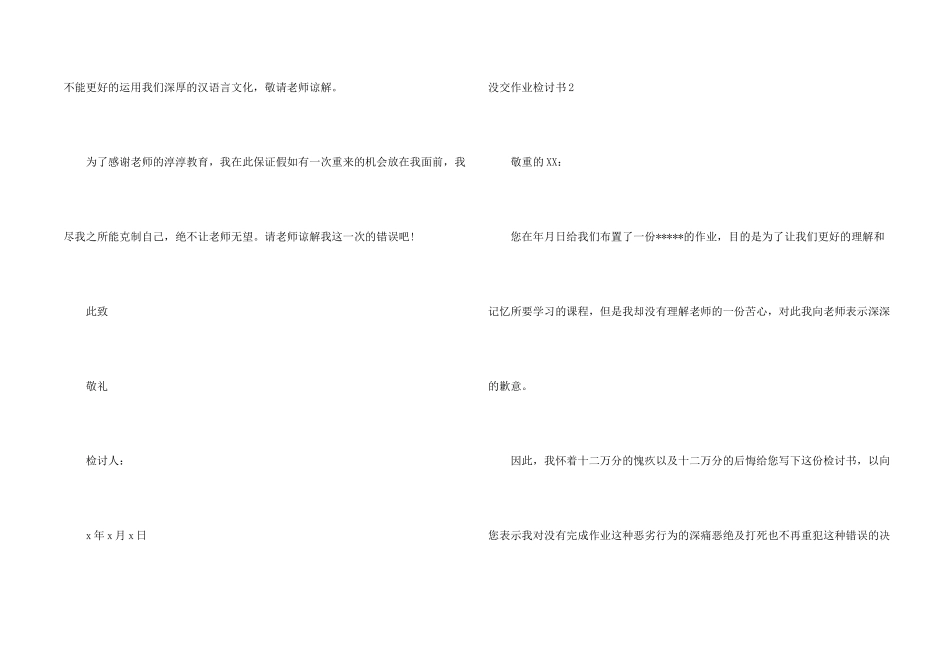 没交作业检讨书(15篇)_第2页