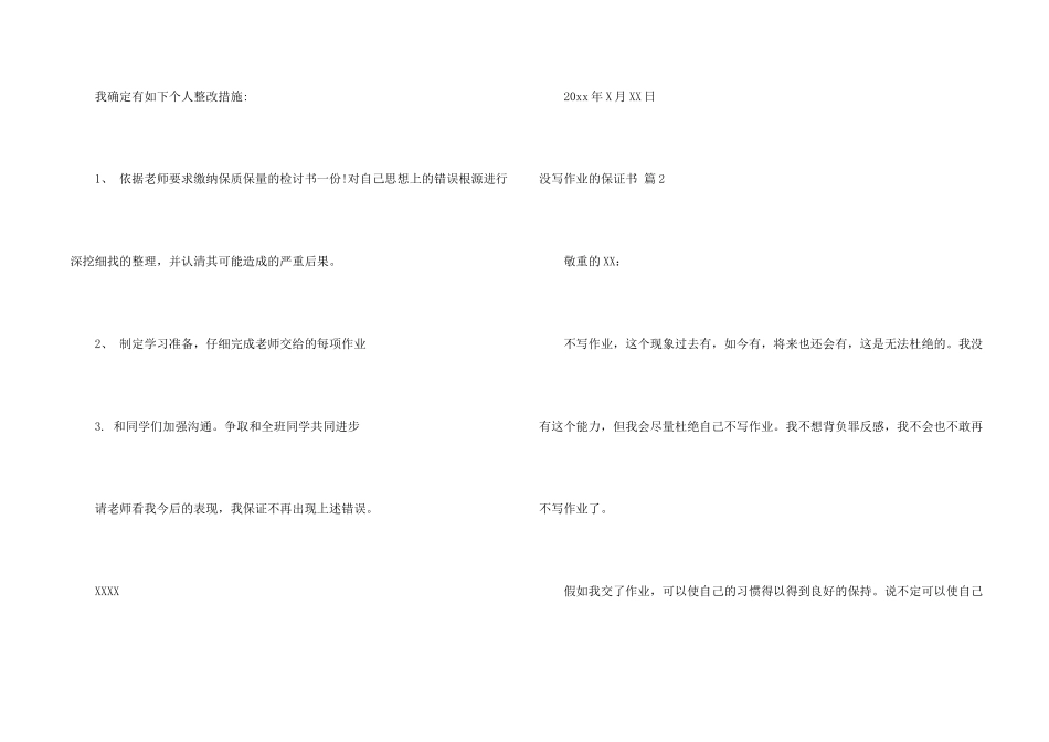 没写作业的保证书三篇_第2页