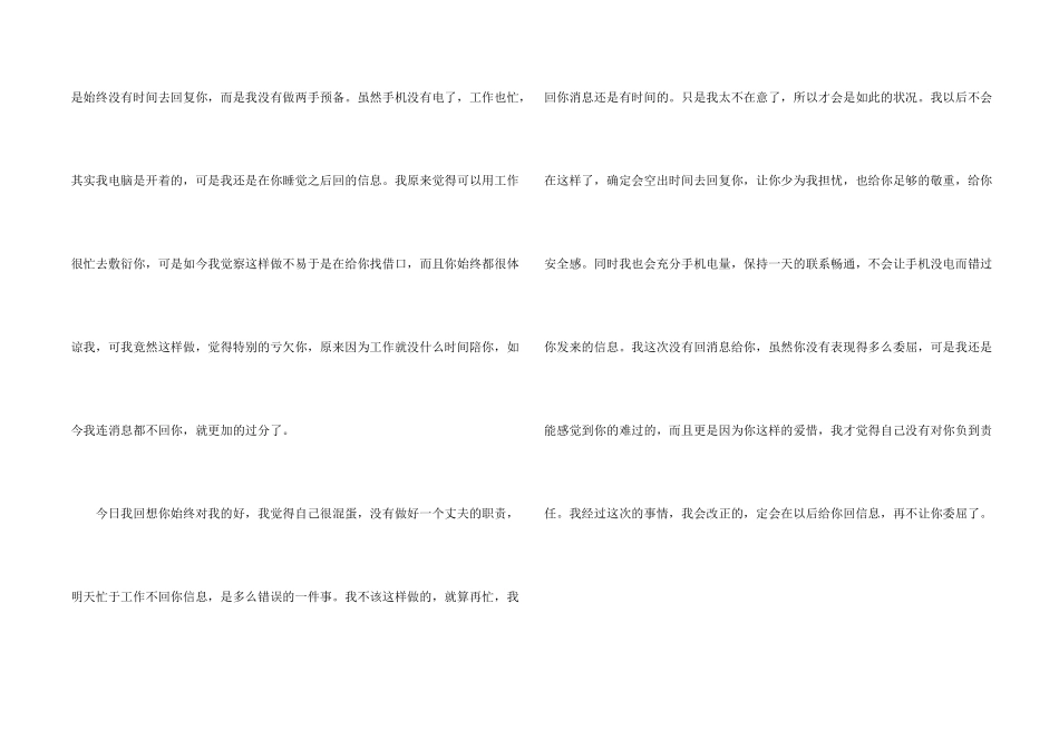 没回媳妇信息检讨书_第2页