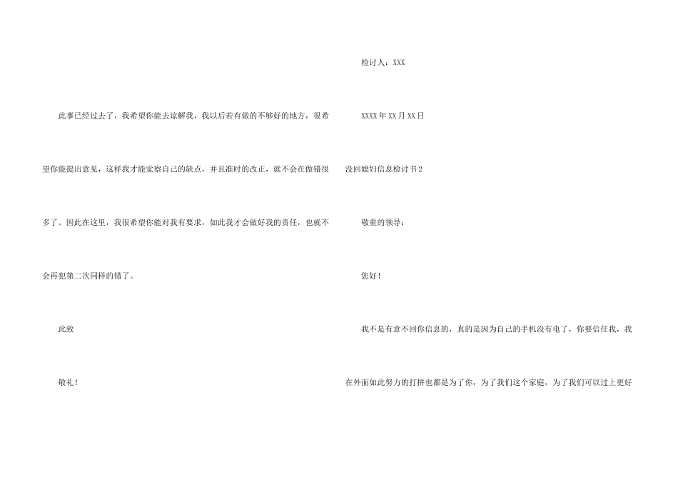 没回媳妇信息检讨书_第3页