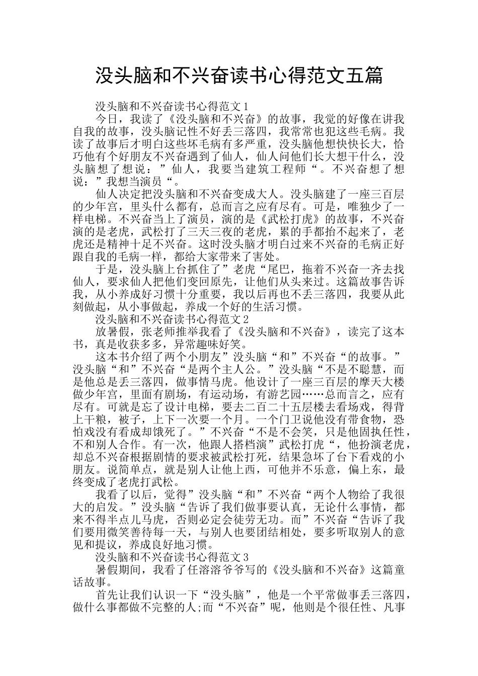 没头脑和不高兴读书心得范文五篇_第1页