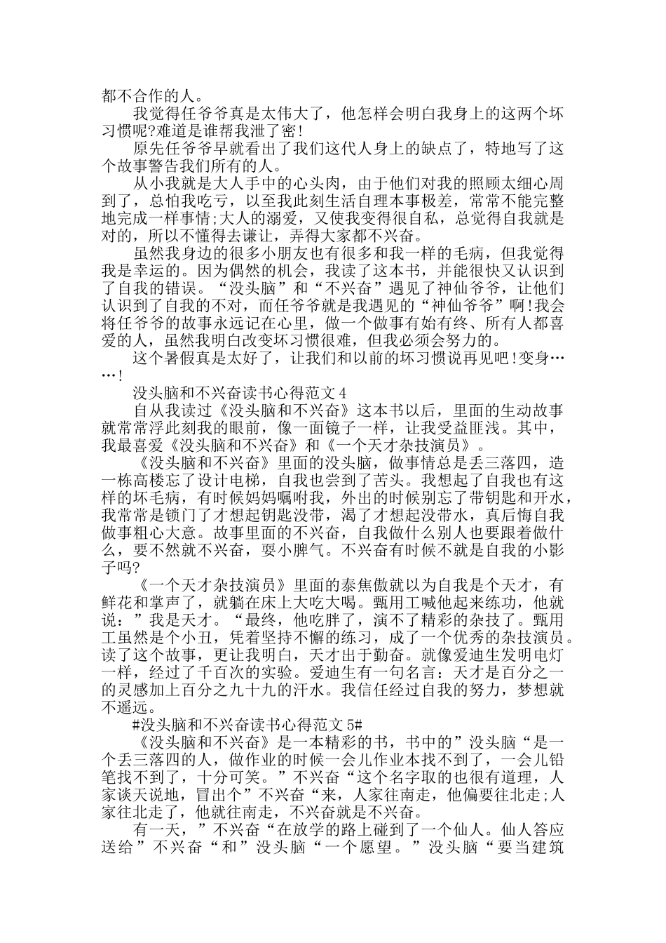 没头脑和不高兴读书心得范文五篇_第2页