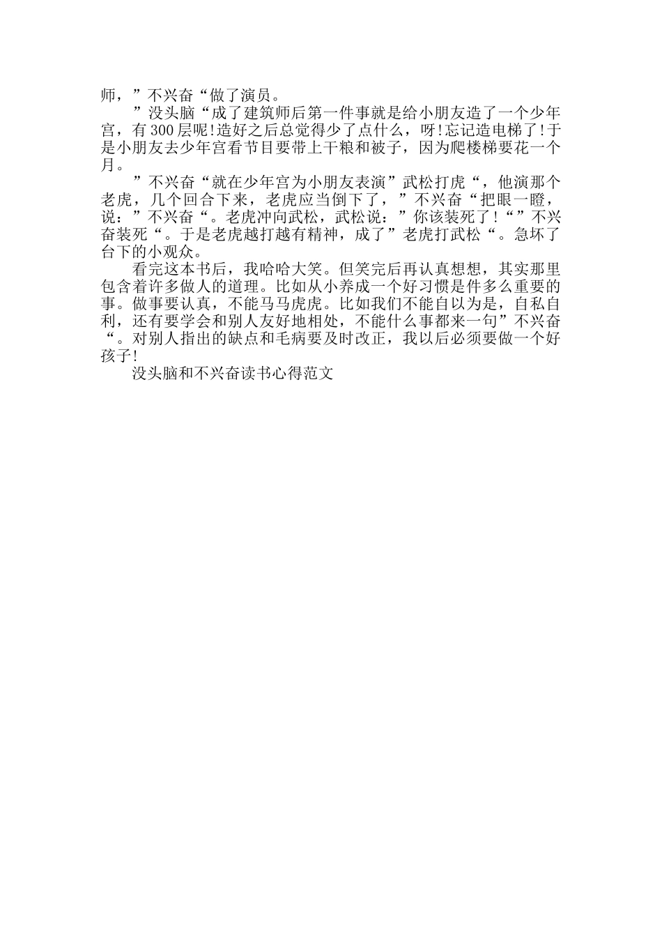 没头脑和不高兴读书心得范文五篇_第3页