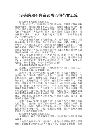 没头脑和不高兴读书心得范文五篇