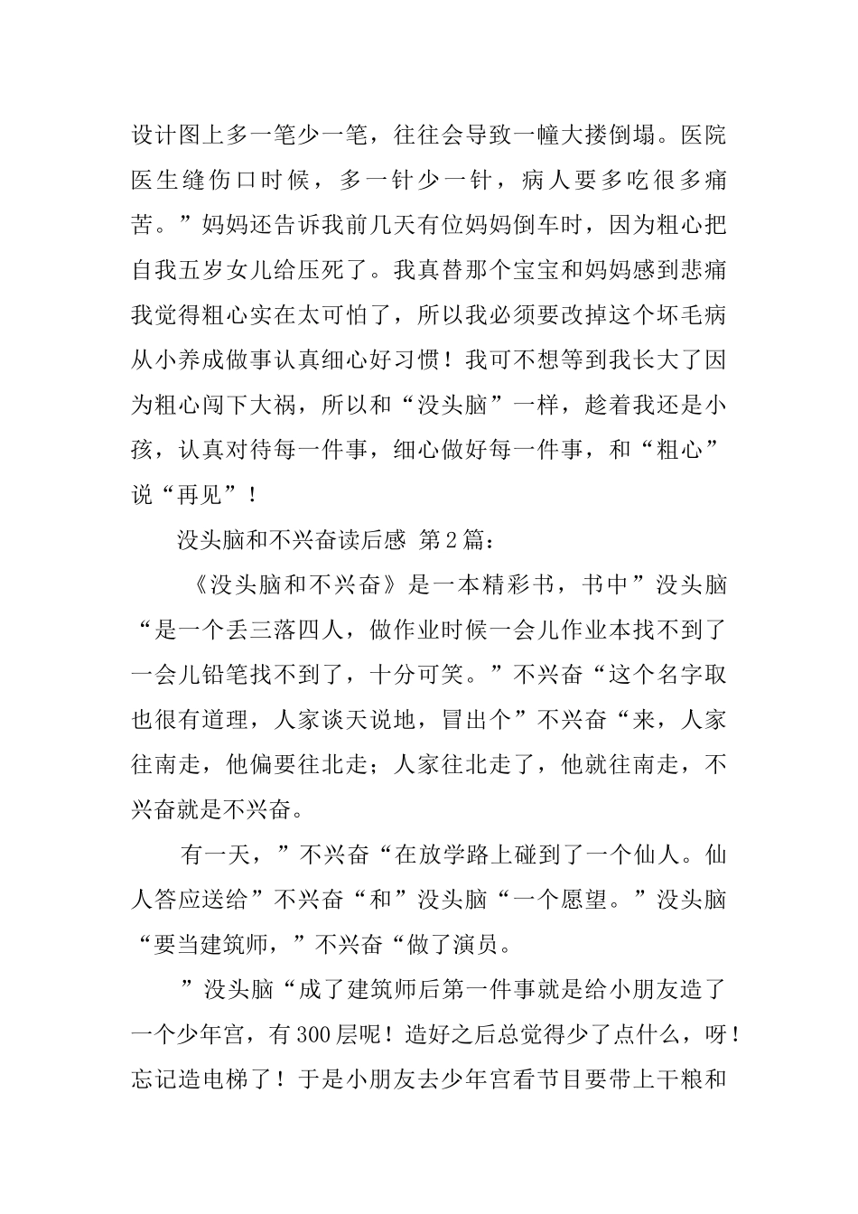 没头脑和不高兴读后感_第2页