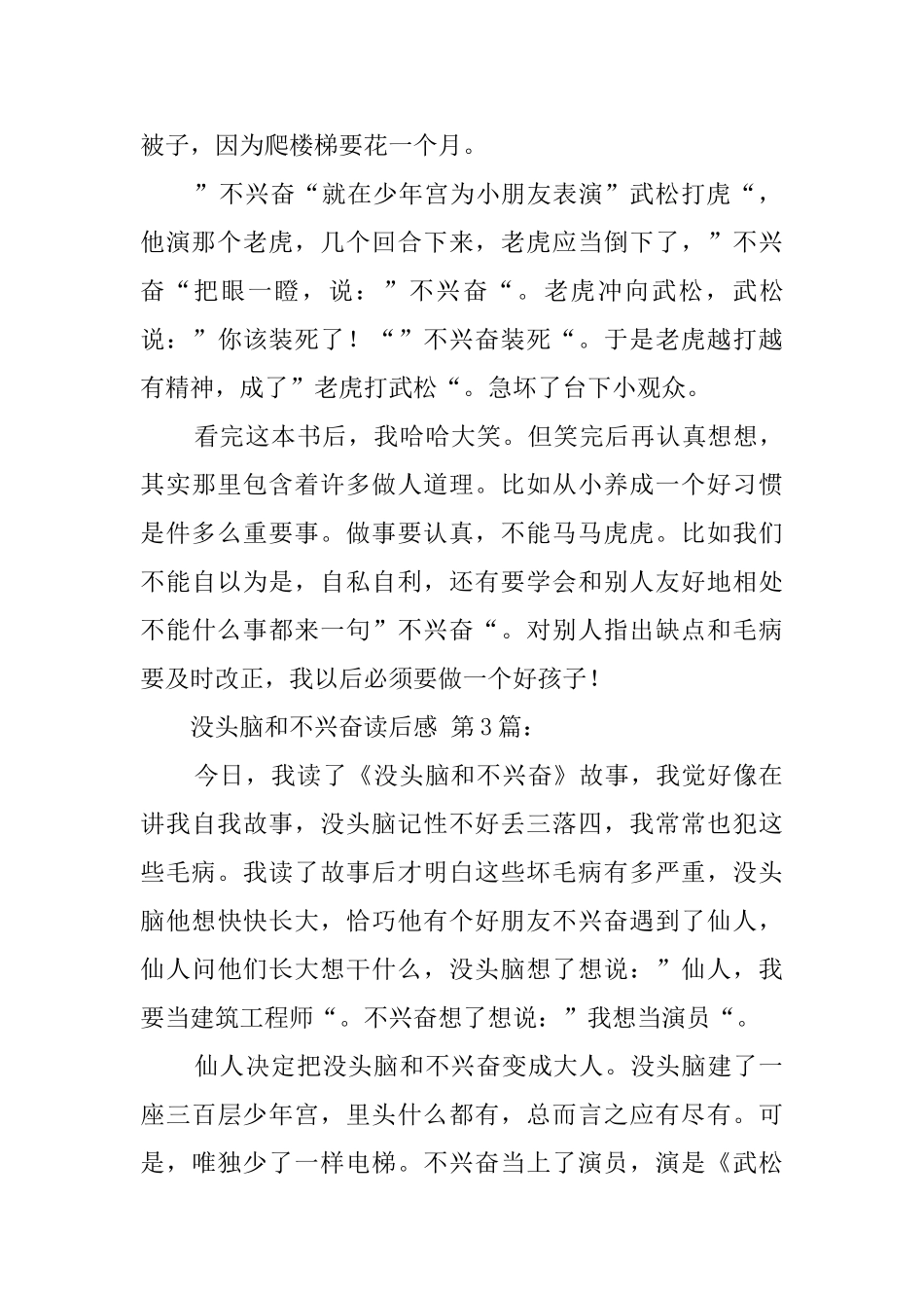 没头脑和不高兴读后感_第3页