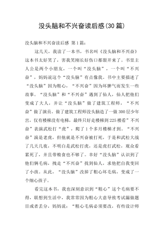 没头脑和不高兴读后感