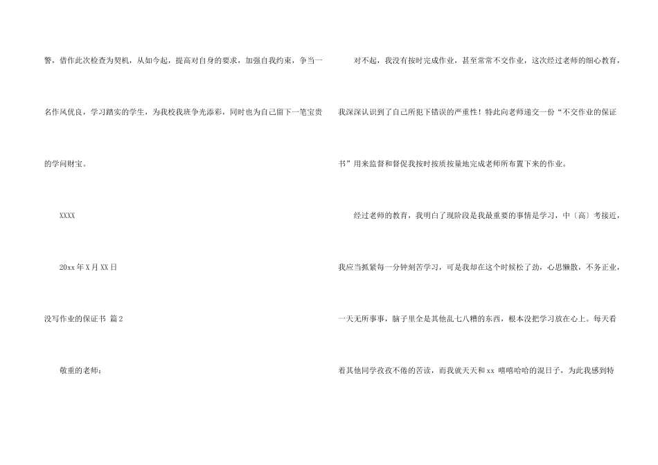 没写作业的保证书模板合集六篇_第2页