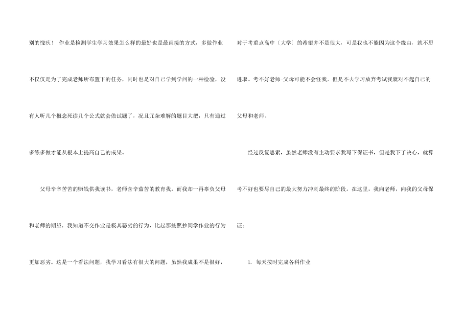 没写作业的保证书模板合集六篇_第3页