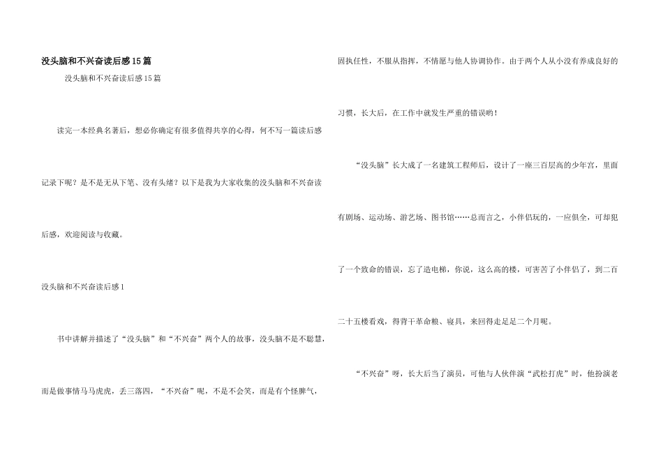 没头脑和不高兴读后感15篇_第1页