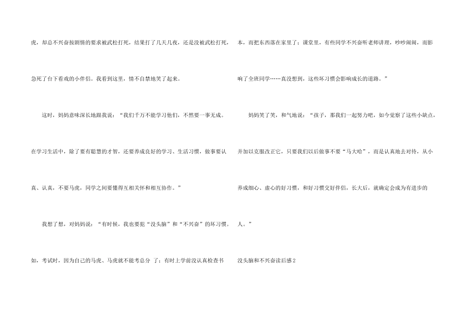 没头脑和不高兴读后感15篇_第2页