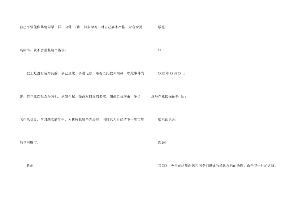 没写作业的保证书集锦10篇_第2页