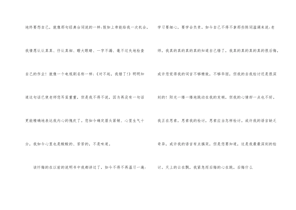 没完成作业的检讨书6篇_第2页