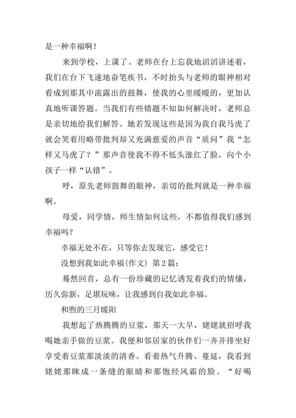 没想到我如此幸福_第2页