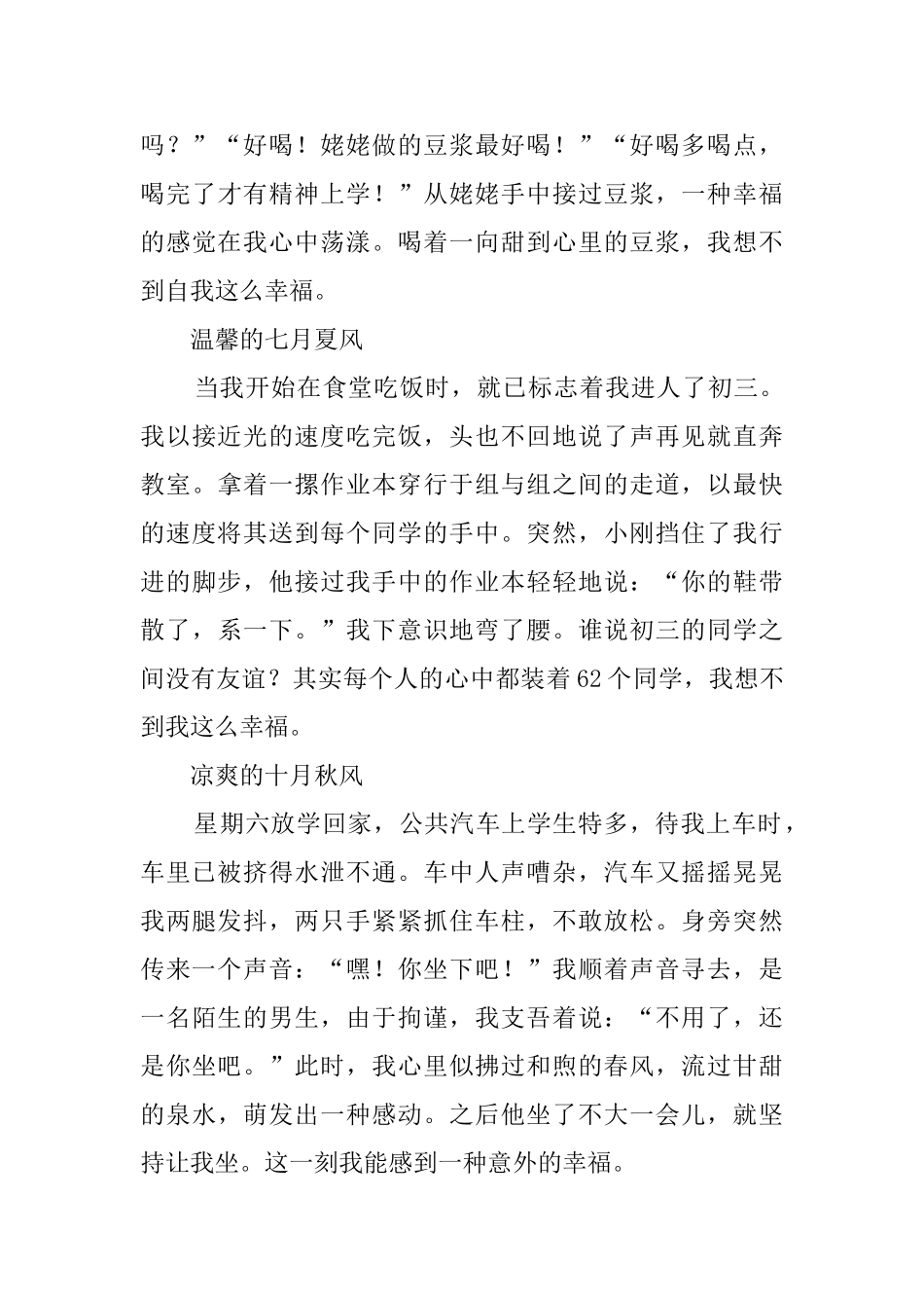没想到我如此幸福_第3页