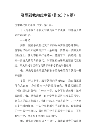 没想到我如此幸福