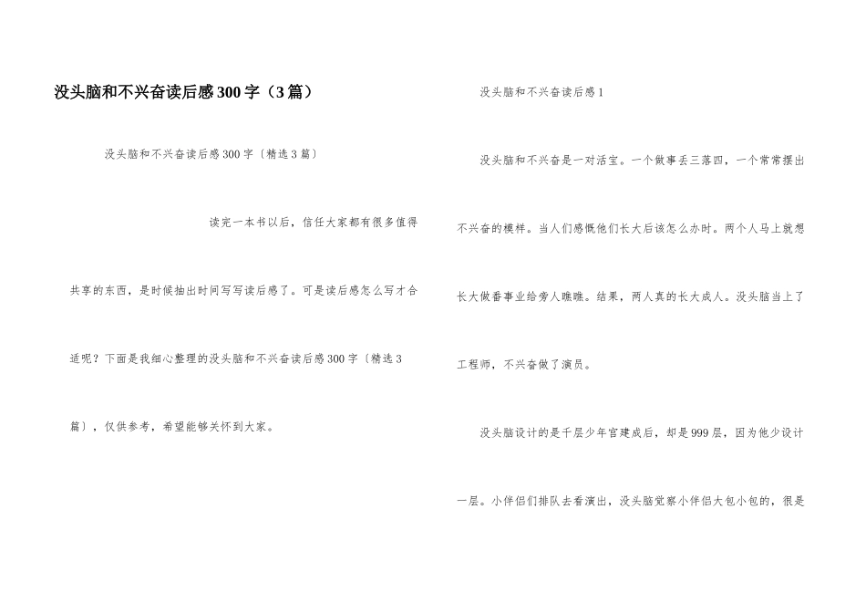 没头脑和不高兴读后感300字_第1页