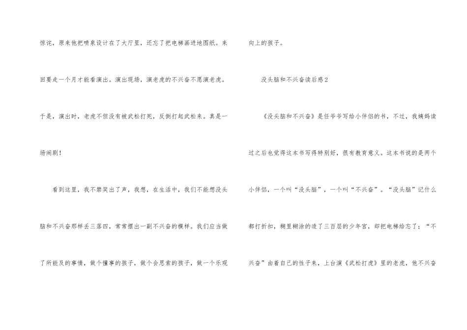 没头脑和不高兴读后感300字_第2页
