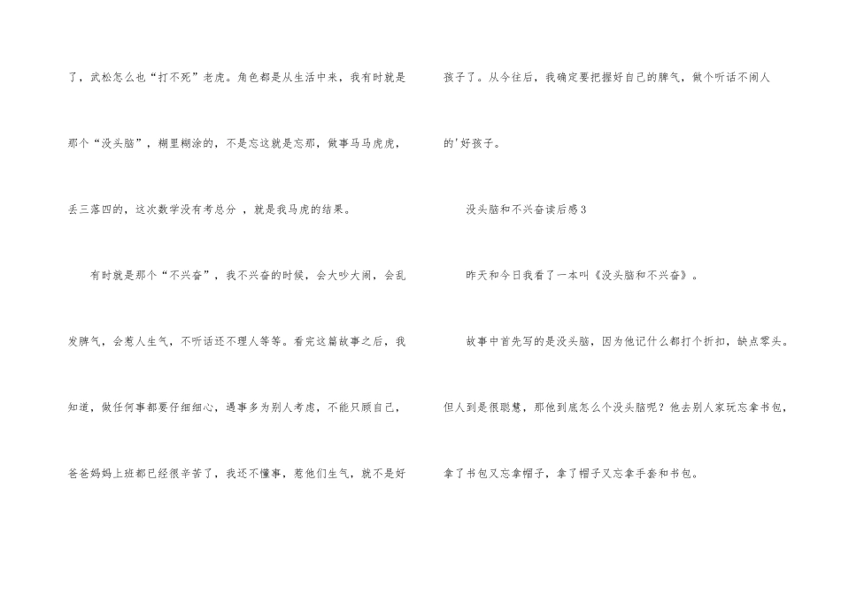 没头脑和不高兴读后感300字_第3页