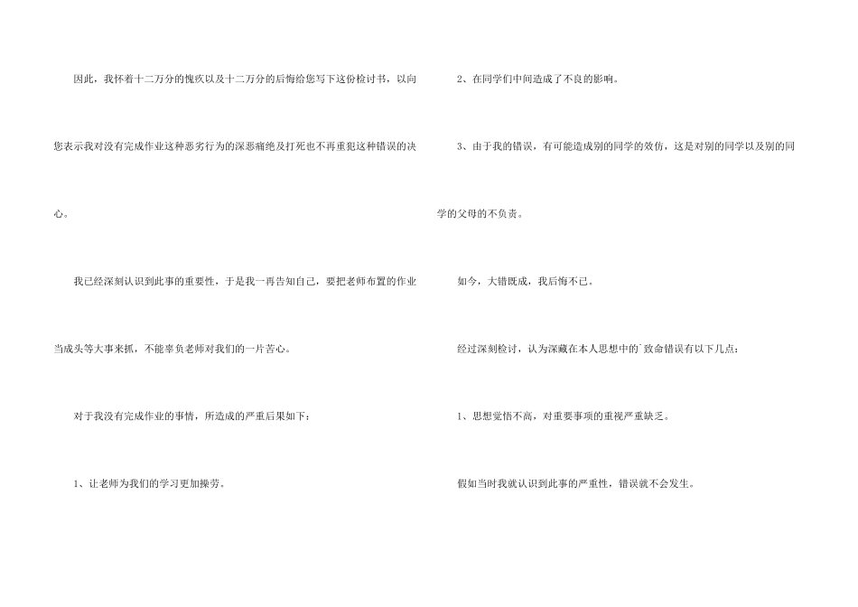 没有交作业的检讨书_第3页