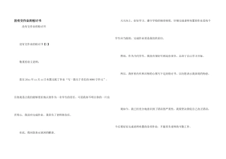 没有交作业的检讨书