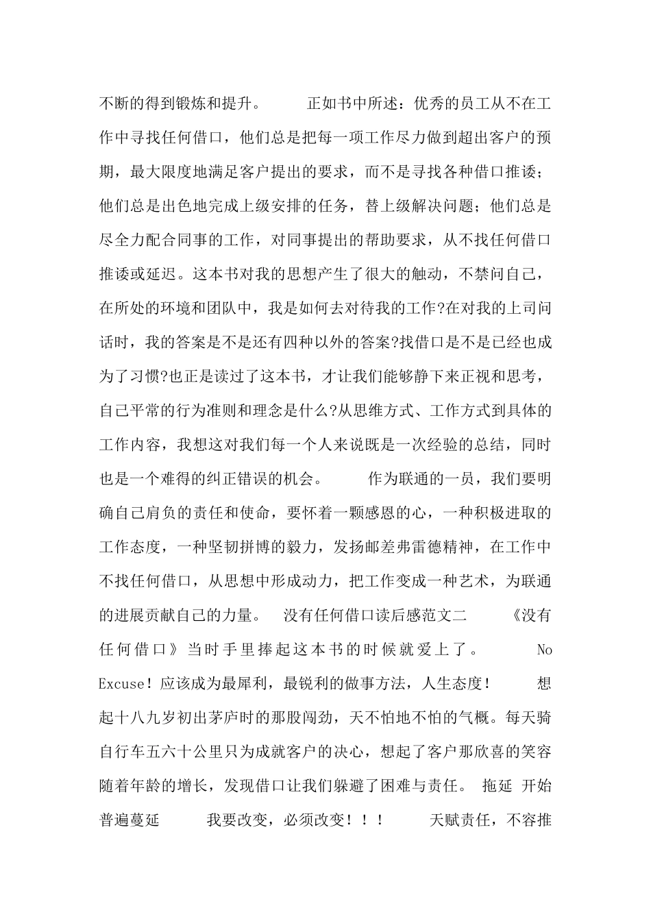 没有任何借口读后感范文_第2页