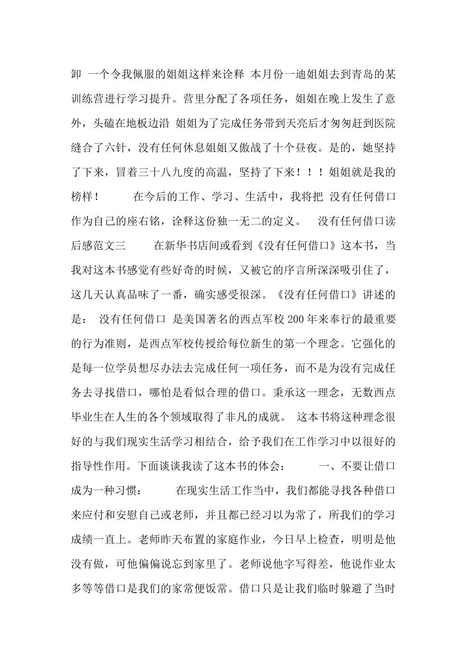 没有任何借口读后感范文_第3页