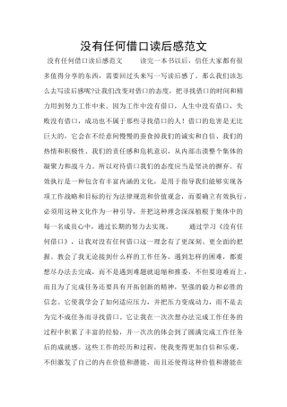 没有任何借口读后感范文