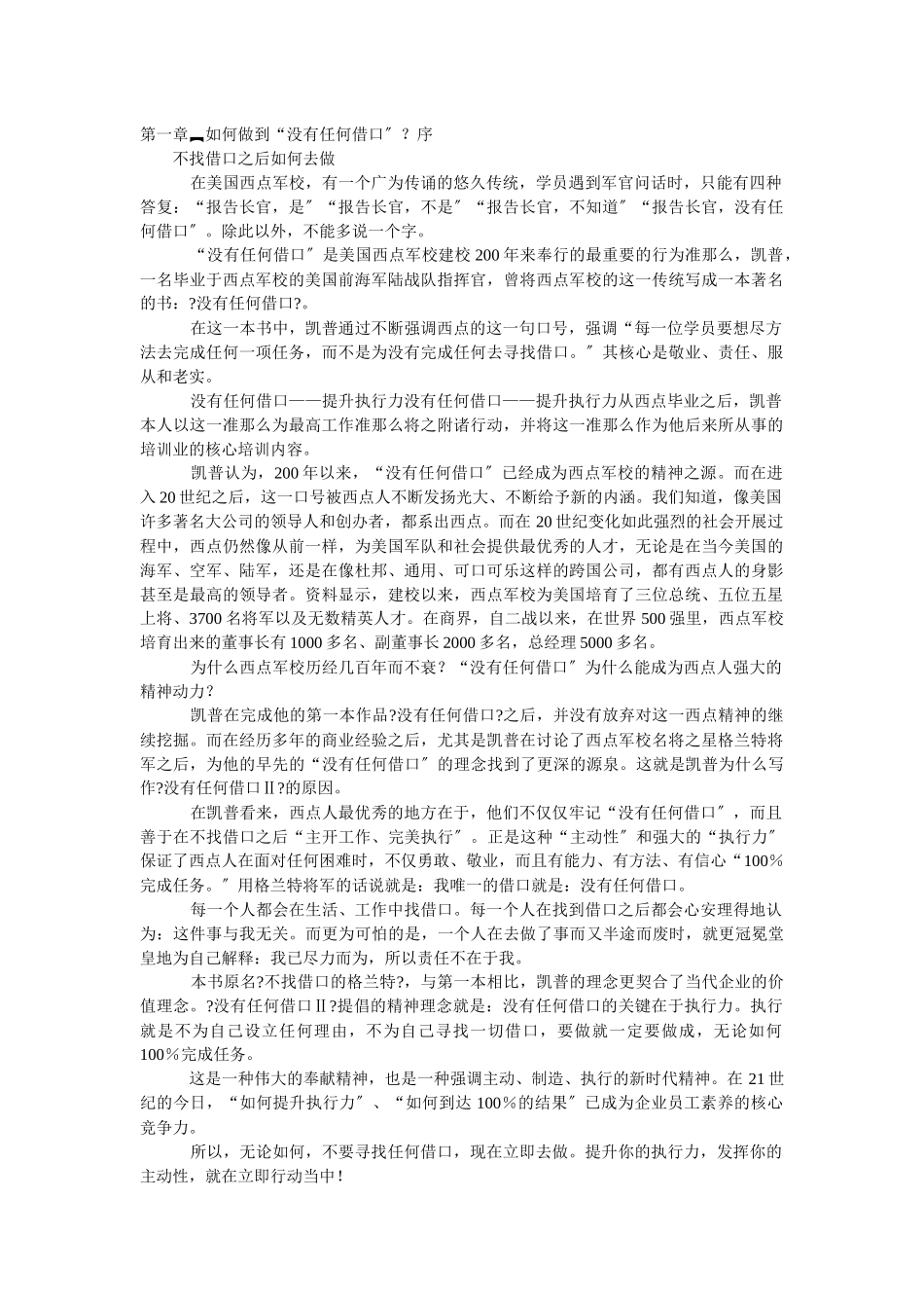 没有任何借口：提升执行力_第1页