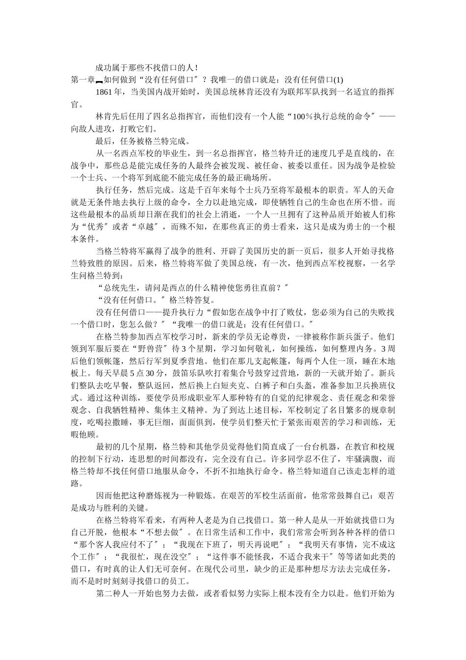 没有任何借口：提升执行力_第2页