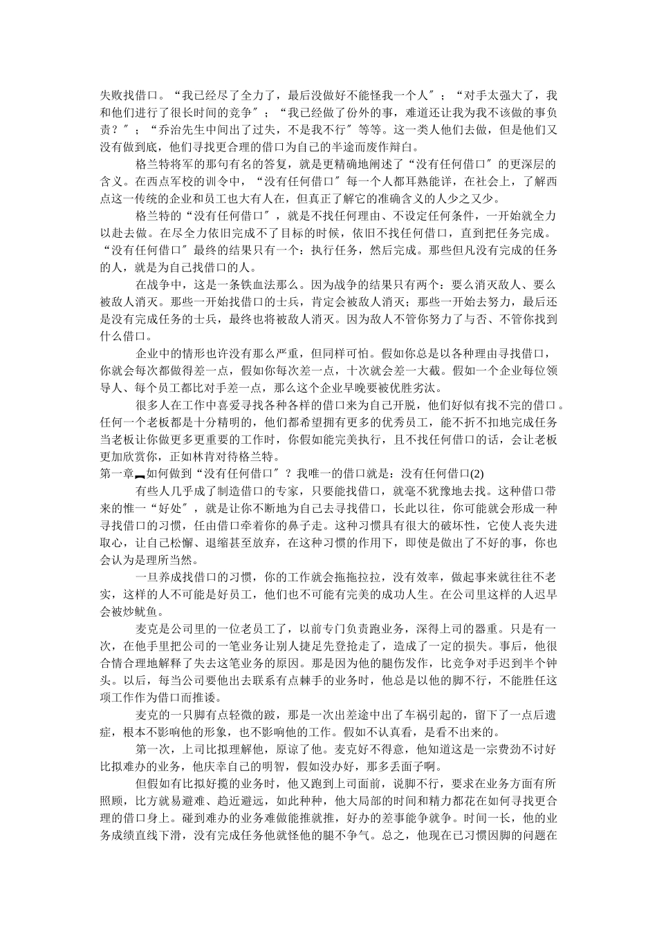 没有任何借口：提升执行力_第3页