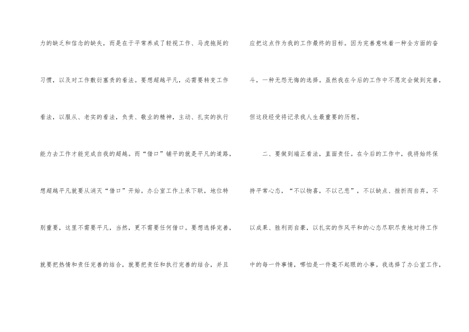 没有任何借口读后心得体会_第2页